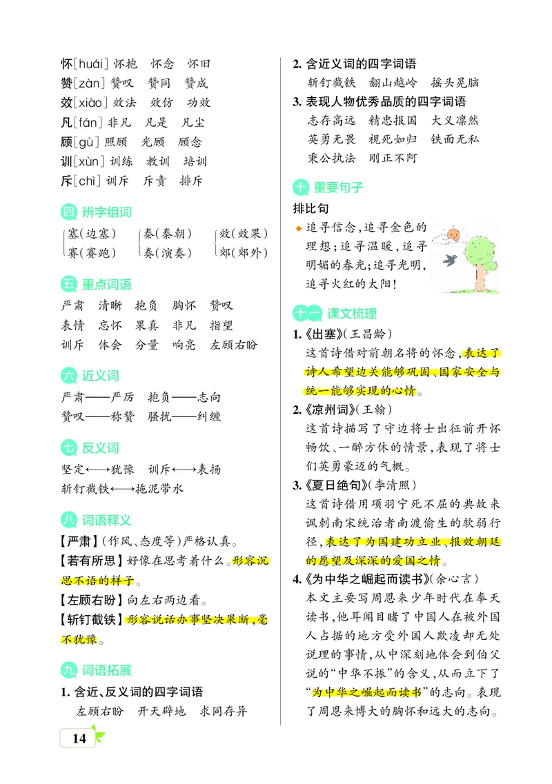 四上(核心考点梳理)(2)(1)_小学1-6年级常用的上册资源汇总_四年级上册资料(1)