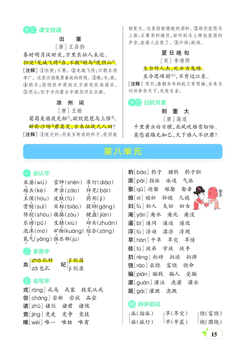 四上(核心考点梳理)(2)(1)_小学1-6年级常用的上册资源汇总_四年级上册资料(1)
