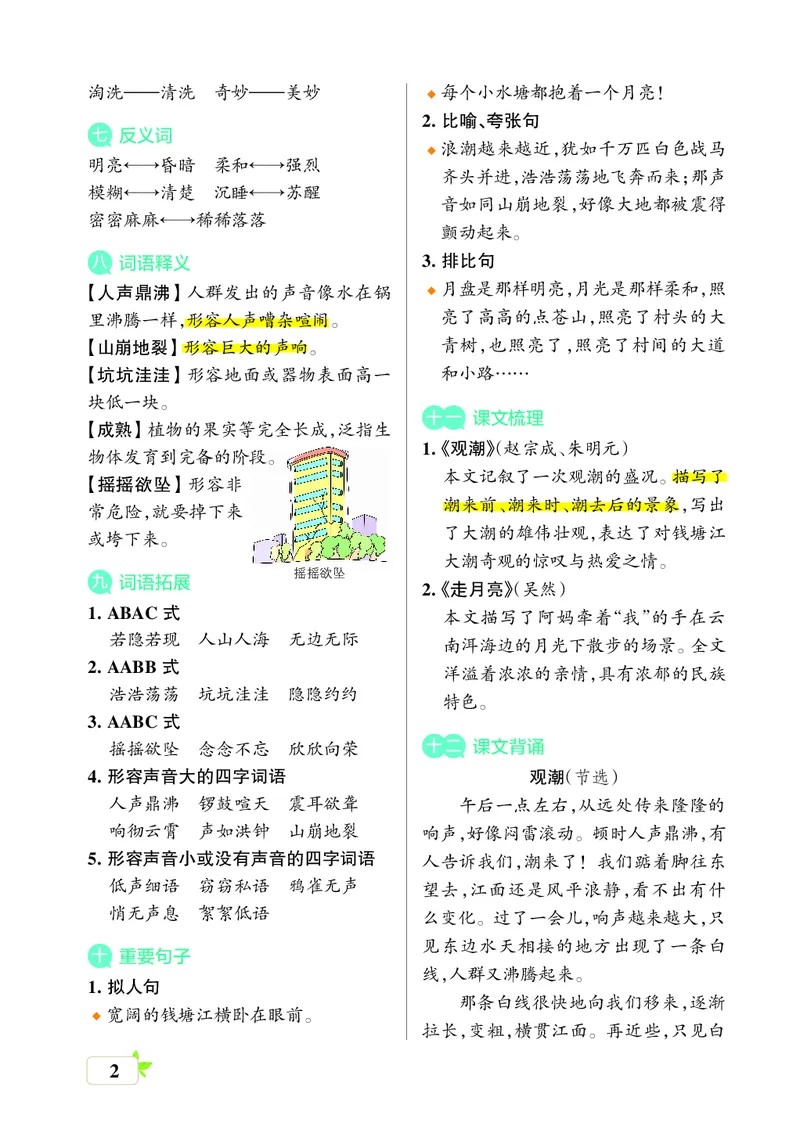 四上(核心考点梳理)(2)(1)_小学1-6年级常用的上册资源汇总_四年级上册资料(1)