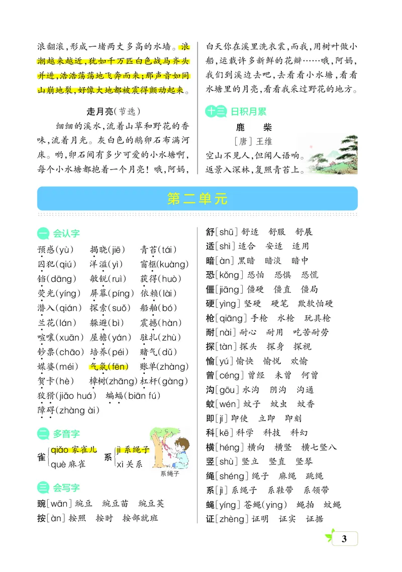 四上(核心考点梳理)(2)(1)_小学1-6年级常用的上册资源汇总_四年级上册资料(1)