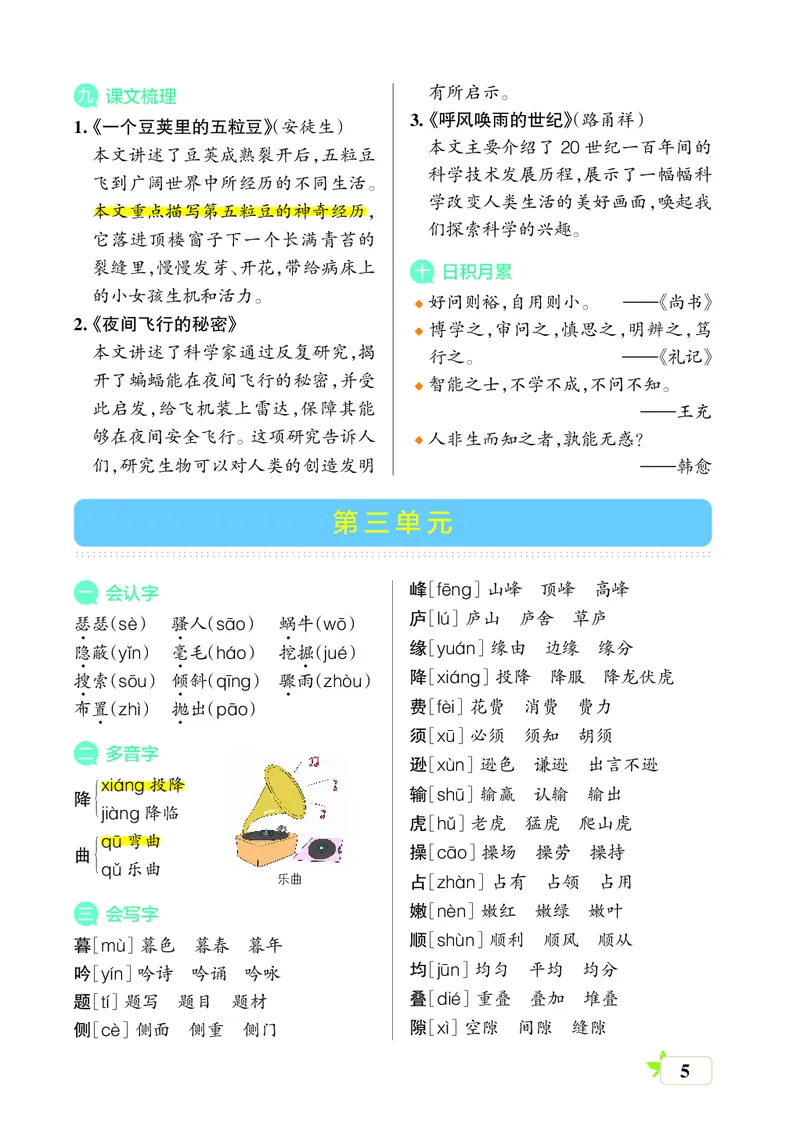 四上(核心考点梳理)(2)(1)_小学1-6年级常用的上册资源汇总_四年级上册资料(1)