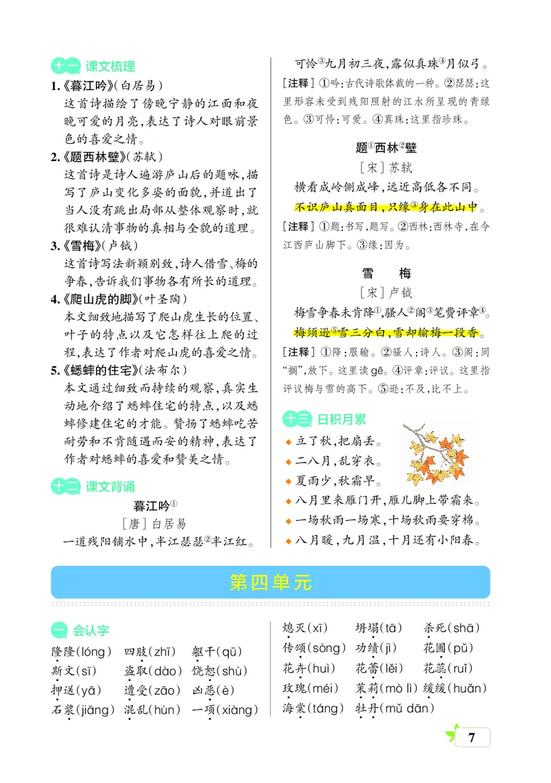 四上(核心考点梳理)(2)(1)_小学1-6年级常用的上册资源汇总_四年级上册资料(1)