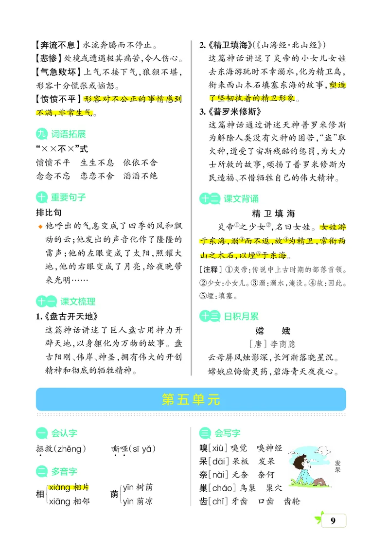 四上(核心考点梳理)(2)(1)_小学1-6年级常用的上册资源汇总_四年级上册资料(1)
