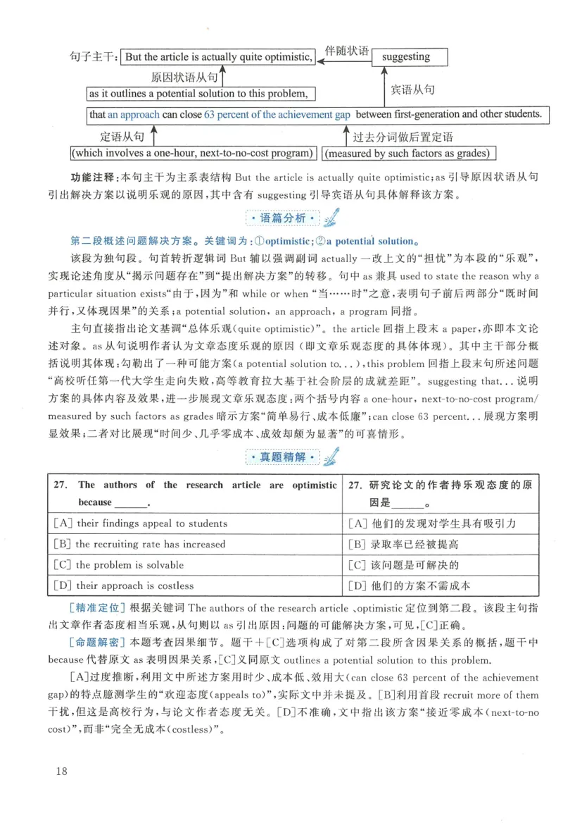 2015年英语二真题解析_27考研真题_考研英语一、二真题+解析（1994-2026）_0.考研英语二真题与解析（1980-2026）_2.2010-2023年英语二真题及解析_2010-2023年解析
