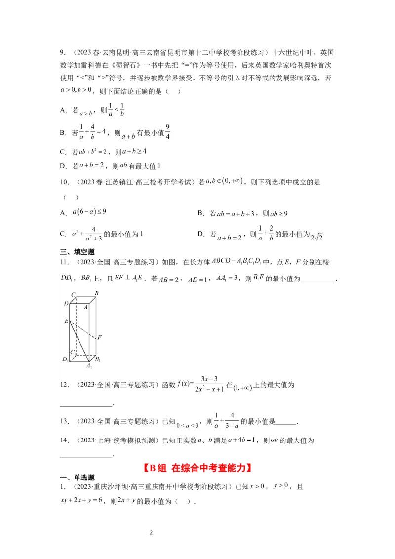 第04练基本不等式（精练：基础+重难点）一轮复习讲义2024年高考数学高频考点题型归纳与方法总结（新高考通用）原卷版_02高考数学_新高考复习资料_2024年新高考资料_一轮复习资料
