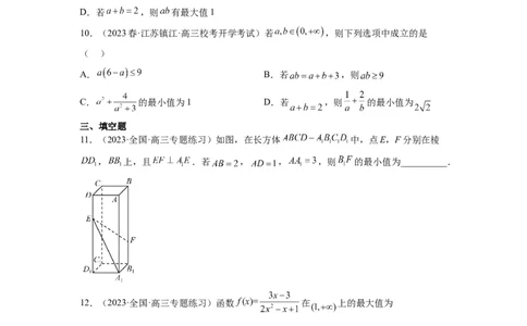 第04练基本不等式（精练：基础+重难点）一轮复习讲义2024年高考数学高频考点题型归纳与方法总结（新高考通用）原卷版_02高考数学_新高考复习资料_2024年新高考资料_一轮复习资料