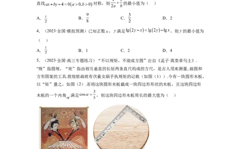 第04练基本不等式（精练：基础+重难点）一轮复习讲义2024年高考数学高频考点题型归纳与方法总结（新高考通用）原卷版_02高考数学_新高考复习资料_2024年新高考资料_一轮复习资料
