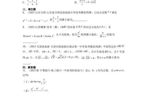 第04练基本不等式（精练：基础+重难点）一轮复习讲义2024年高考数学高频考点题型归纳与方法总结（新高考通用）原卷版_02高考数学_新高考复习资料_2024年新高考资料_一轮复习资料