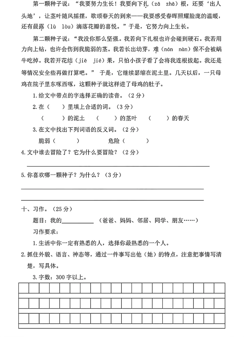 三年级上册语文期中试卷(1)_小学1-6年级常用的上册资源汇总_三年级上册资料(1)