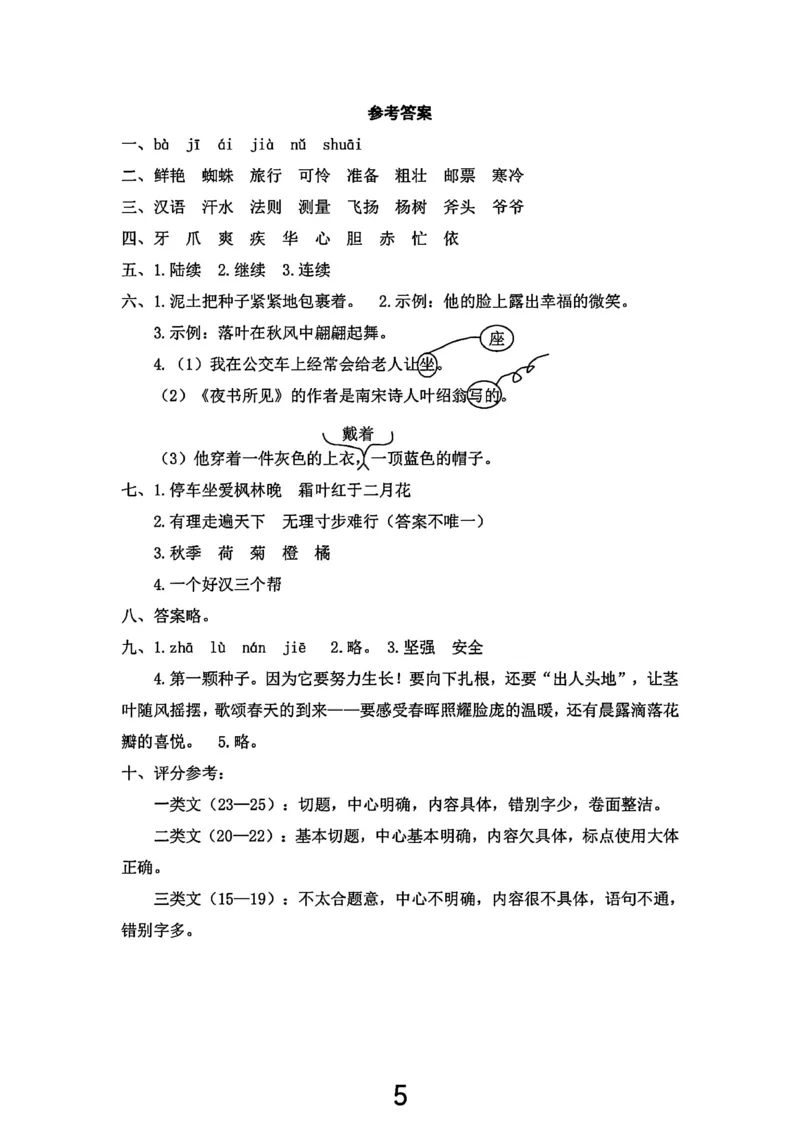 三年级上册语文期中试卷(1)_小学1-6年级常用的上册资源汇总_三年级上册资料(1)