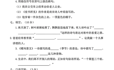 三年级上册语文期中试卷(1)_小学1-6年级常用的上册资源汇总_三年级上册资料(1)
