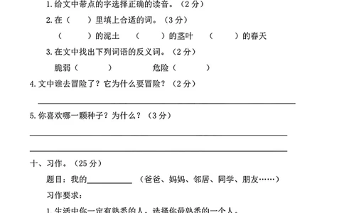 三年级上册语文期中试卷(1)_小学1-6年级常用的上册资源汇总_三年级上册资料(1)