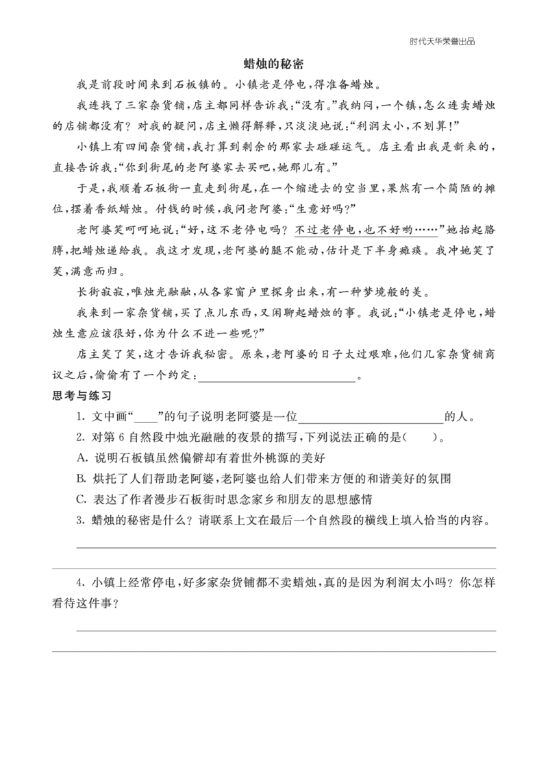 六语上-类文阅读14_25秋1-6年级语文上册课件教案_25秋统编版语文六年级上册_统编版语文六年级上册教学资源包（25秋七彩课堂）_4.第四单元_14穷人_类文阅读