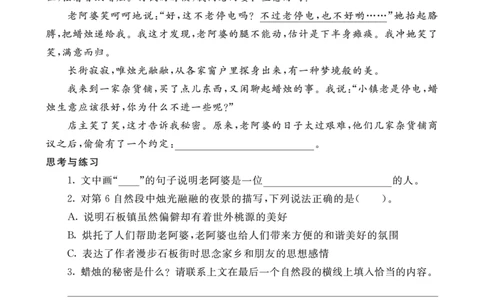 六语上-类文阅读14_25秋1-6年级语文上册课件教案_25秋统编版语文六年级上册_统编版语文六年级上册教学资源包（25秋七彩课堂）_4.第四单元_14穷人_类文阅读