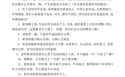 劝诫语_小学1-6年级常用的上册资源汇总_六年级上册资料(1)_七彩课堂人教版数学六年级上册教学资源包_教师工作包_11课堂用语