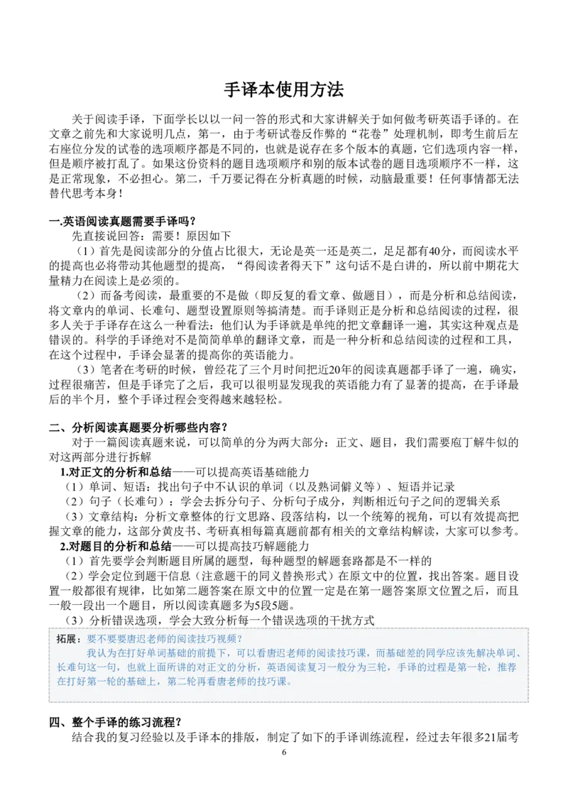 2010-2023（英一）_27考研真题_考研英语一、二真题+解析（1994-2026）_考研英语真题阅读手译本_英语一（10-25）