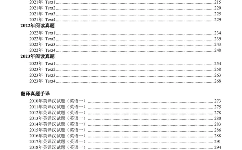 2010-2023（英一）_27考研真题_考研英语一、二真题+解析（1994-2026）_考研英语真题阅读手译本_英语一（10-25）