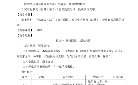 交流平台与初试身手教案_25秋1-6年级语文上册课件教案_25秋统编版语文五年级上册_统编版语文五年级上册教学资源包（25秋状元大课堂）_4-《状元大课堂》五年级语文上册_教案