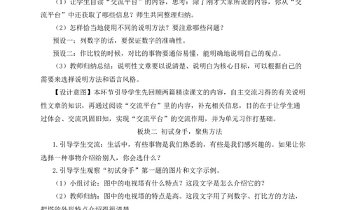 交流平台与初试身手教案_25秋1-6年级语文上册课件教案_25秋统编版语文五年级上册_统编版语文五年级上册教学资源包（25秋状元大课堂）_4-《状元大课堂》五年级语文上册_教案