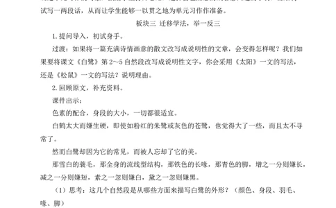 交流平台与初试身手教案_25秋1-6年级语文上册课件教案_25秋统编版语文五年级上册_统编版语文五年级上册教学资源包（25秋状元大课堂）_4-《状元大课堂》五年级语文上册_教案