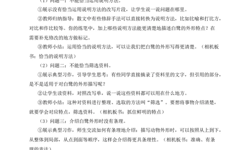 交流平台与初试身手教案_25秋1-6年级语文上册课件教案_25秋统编版语文五年级上册_统编版语文五年级上册教学资源包（25秋状元大课堂）_4-《状元大课堂》五年级语文上册_教案