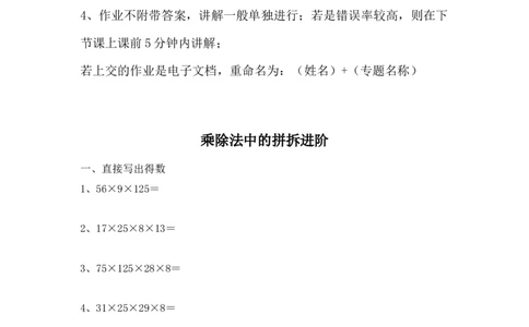 乘除法的拼拆法进阶作业_奥数专题合集_H003小学奥数培训班课程+习题_五年级_五年级衔接课