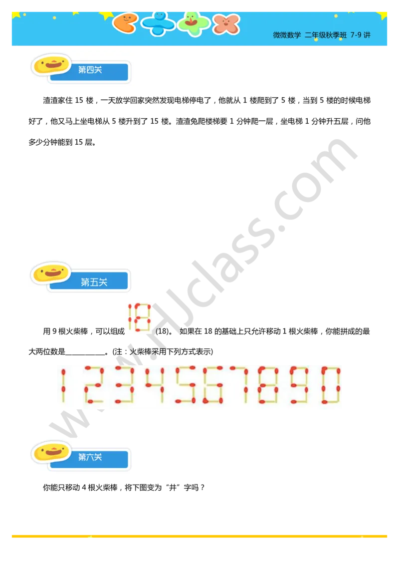 二年级7-9讲综合练习_奥数专题合集_H003小学奥数培训班课程+习题_二年级