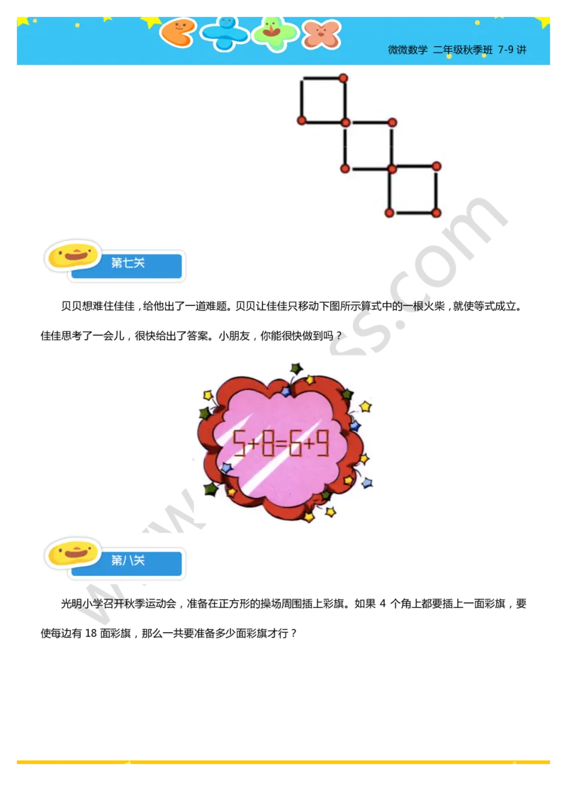 二年级7-9讲综合练习_奥数专题合集_H003小学奥数培训班课程+习题_二年级