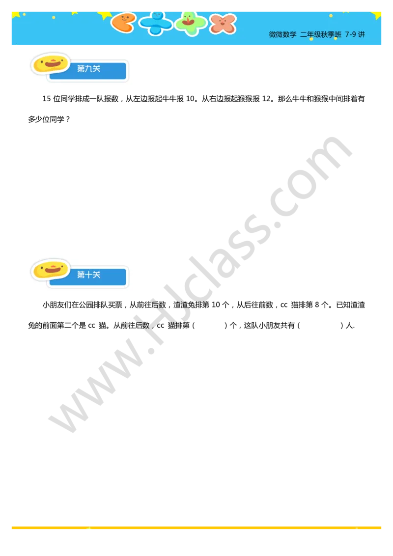 二年级7-9讲综合练习_奥数专题合集_H003小学奥数培训班课程+习题_二年级