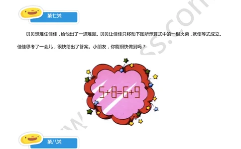 二年级7-9讲综合练习_奥数专题合集_H003小学奥数培训班课程+习题_二年级