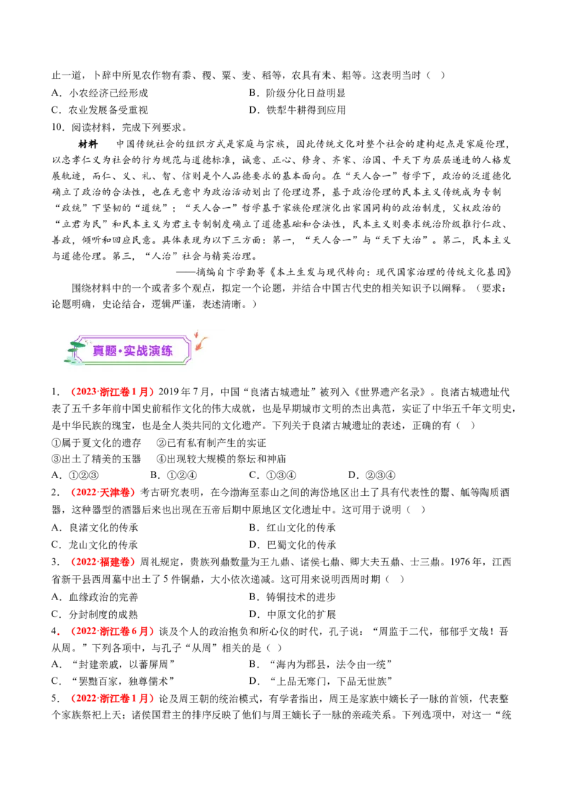 第01讲中华文明的起源与早期国家（练习）（原卷版）_07高考历史_2025年新高考资料_一轮复习_2025年高考历史一轮复习讲练测（新教材新高考）