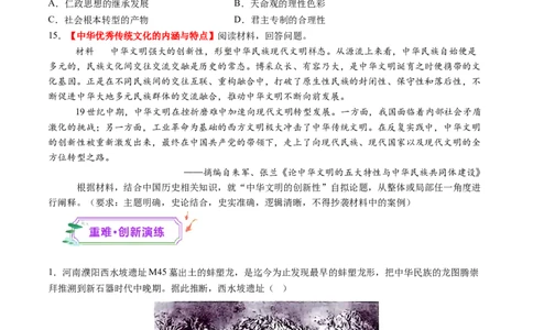 第01讲中华文明的起源与早期国家（练习）（原卷版）_07高考历史_2025年新高考资料_一轮复习_2025年高考历史一轮复习讲练测（新教材新高考）