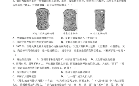 第01讲中华文明的起源与早期国家（练习）（原卷版）_07高考历史_2025年新高考资料_一轮复习_2025年高考历史一轮复习讲练测（新教材新高考）
