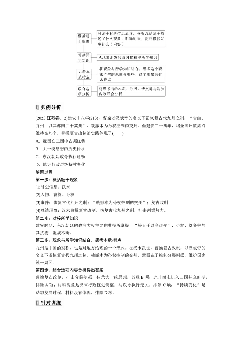 板块一　第二单元　阶段贯通2　秦汉时期_07高考历史_2025年新高考资料_一轮复习_2025高考大一轮复习讲义+课件精准备考2025年新高三历史一轮复习备课课件（完结）_2025大一轮复习讲义