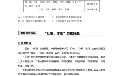 板块一　第二单元　阶段贯通2　秦汉时期_07高考历史_2025年新高考资料_一轮复习_2025高考大一轮复习讲义+课件精准备考2025年新高三历史一轮复习备课课件（完结）_2025大一轮复习讲义
