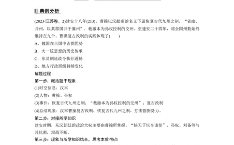 板块一　第二单元　阶段贯通2　秦汉时期_07高考历史_2025年新高考资料_一轮复习_2025高考大一轮复习讲义+课件精准备考2025年新高三历史一轮复习备课课件（完结）_2025大一轮复习讲义