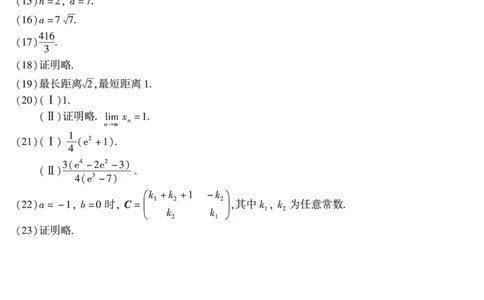 2013年数二真题答案速查公众号&ldquo;考研小舟&rdquo;持续更新中公众号：考研小舟_27考研真题_考研数学一、二、三历年真题+考研数学资料（1994-2026）_考研数学真题（1987-2026）_数学二