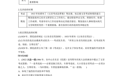板块二　第十单元　第31讲　近代中国的选官制度与对外交往_07高考历史_2025年新高考资料_一轮复习_2025高考大一轮复习讲义+课件精准备考2025年新高三历史一轮复习备课课件（完结）