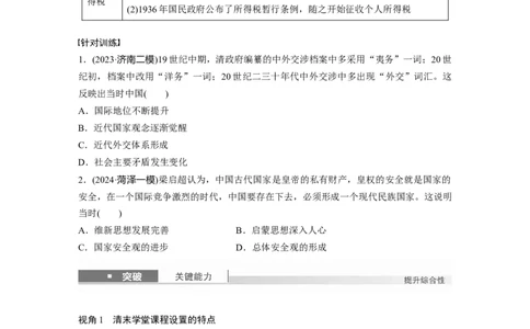 板块二　第十单元　第31讲　近代中国的选官制度与对外交往_07高考历史_2025年新高考资料_一轮复习_2025高考大一轮复习讲义+课件精准备考2025年新高三历史一轮复习备课课件（完结）