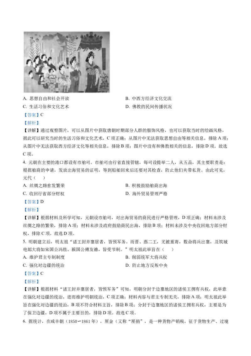 福建省宁德市博雅培文学校2023届高三一模历史试题（解析版）_07高考历史_历史高考模拟题_新高考_2023年_福建省宁德市博雅培文学校2023届高三一模历史试题