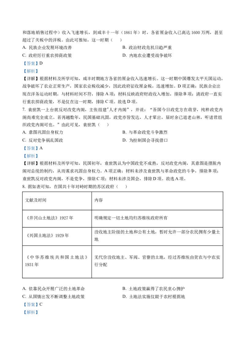 福建省宁德市博雅培文学校2023届高三一模历史试题（解析版）_07高考历史_历史高考模拟题_新高考_2023年_福建省宁德市博雅培文学校2023届高三一模历史试题