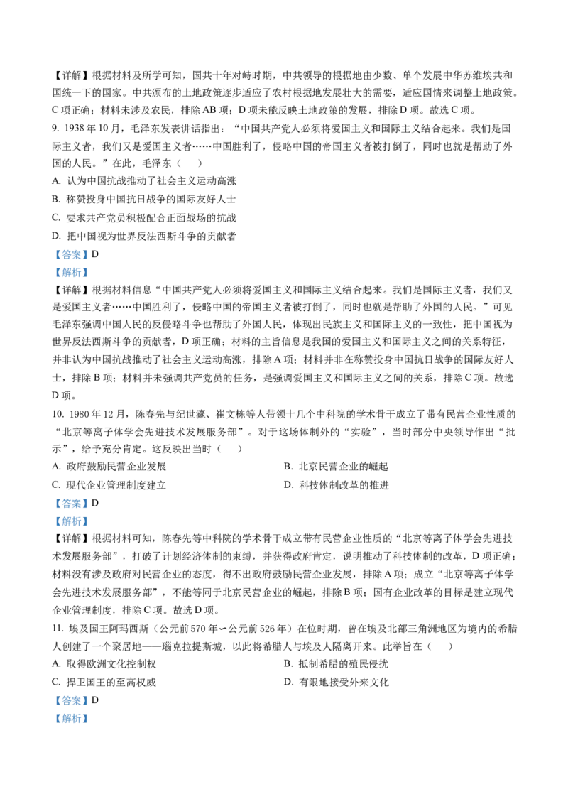 福建省宁德市博雅培文学校2023届高三一模历史试题（解析版）_07高考历史_历史高考模拟题_新高考_2023年_福建省宁德市博雅培文学校2023届高三一模历史试题
