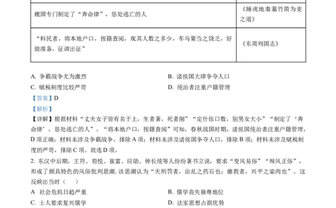 福建省宁德市博雅培文学校2023届高三一模历史试题（解析版）_07高考历史_历史高考模拟题_新高考_2023年_福建省宁德市博雅培文学校2023届高三一模历史试题