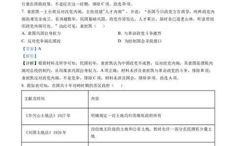 福建省宁德市博雅培文学校2023届高三一模历史试题（解析版）_07高考历史_历史高考模拟题_新高考_2023年_福建省宁德市博雅培文学校2023届高三一模历史试题