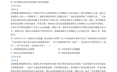 福建省宁德市博雅培文学校2023届高三一模历史试题（解析版）_07高考历史_历史高考模拟题_新高考_2023年_福建省宁德市博雅培文学校2023届高三一模历史试题