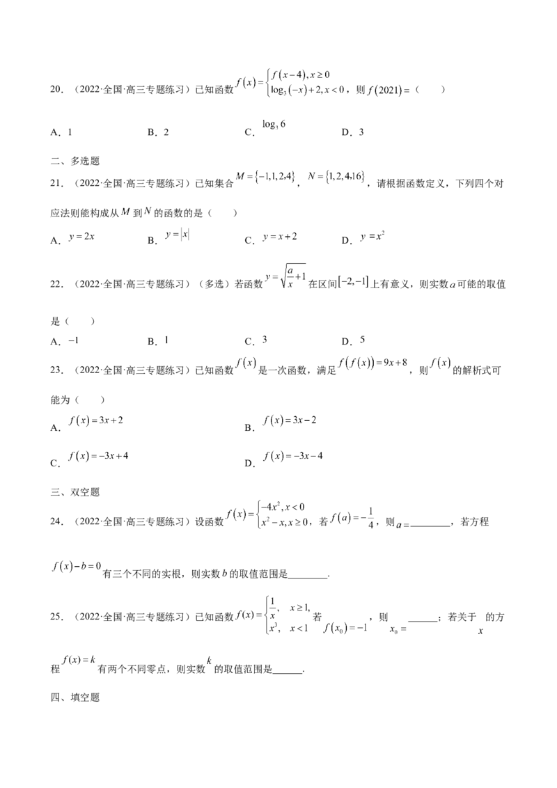 第03讲函数的概念（原卷版）_02高考数学_通用版（老高考）复习资料_2023年复习资料_一轮复习_通用版2023届数学高考一轮教案（Word版，含解析）