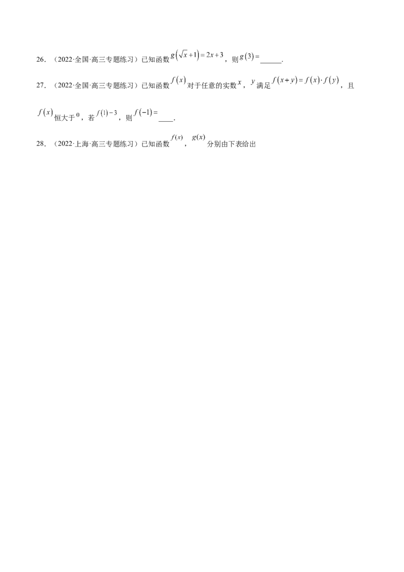 第03讲函数的概念（原卷版）_02高考数学_通用版（老高考）复习资料_2023年复习资料_一轮复习_通用版2023届数学高考一轮教案（Word版，含解析）