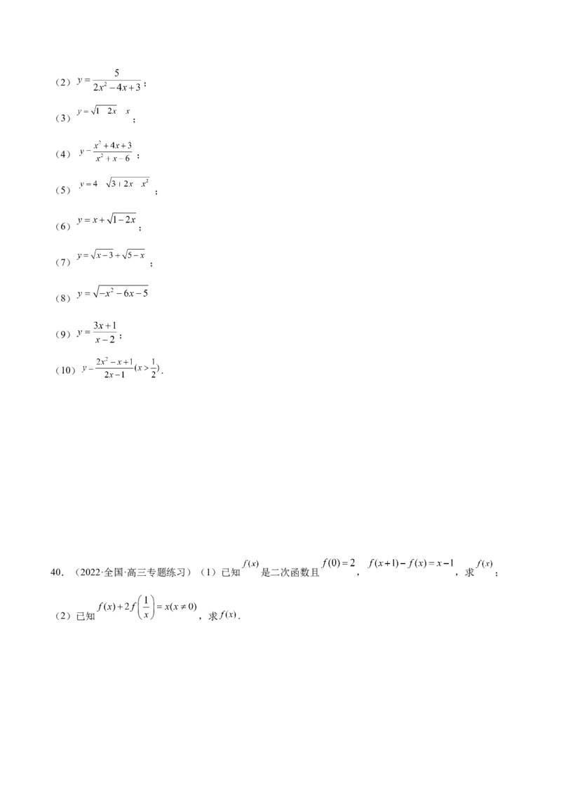 第03讲函数的概念（原卷版）_02高考数学_通用版（老高考）复习资料_2023年复习资料_一轮复习_通用版2023届数学高考一轮教案（Word版，含解析）