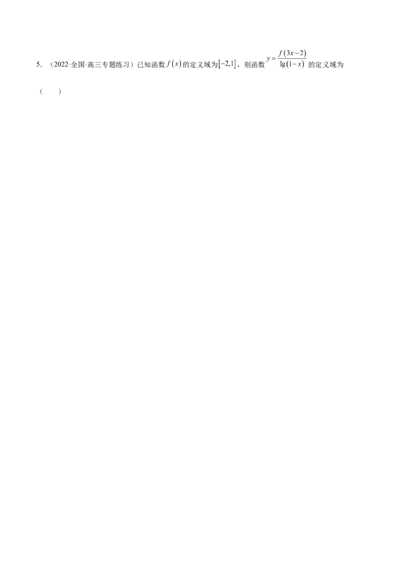 第03讲函数的概念（原卷版）_02高考数学_通用版（老高考）复习资料_2023年复习资料_一轮复习_通用版2023届数学高考一轮教案（Word版，含解析）