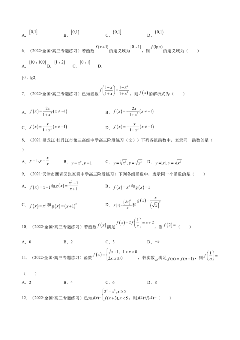 第03讲函数的概念（原卷版）_02高考数学_通用版（老高考）复习资料_2023年复习资料_一轮复习_通用版2023届数学高考一轮教案（Word版，含解析）